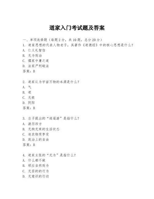 道家入门考试题及答案