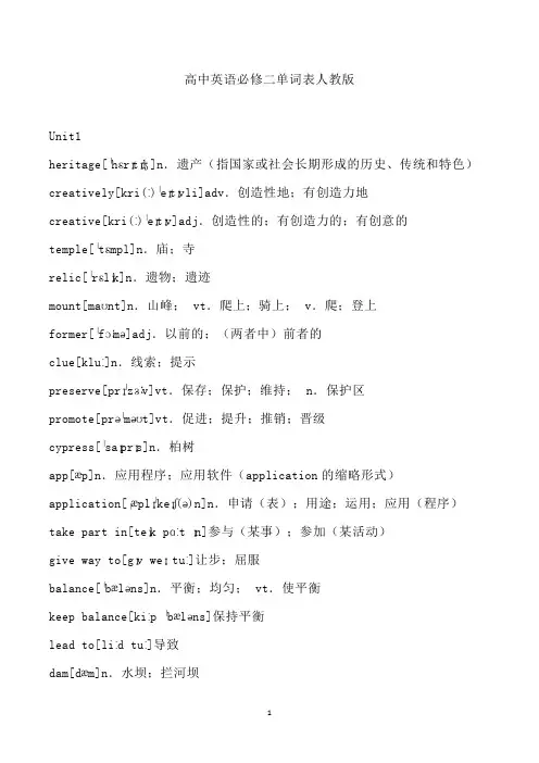 高中英语必修二单词表人教版
