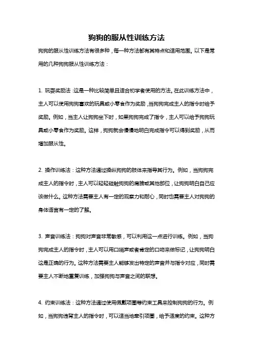 狗狗的服从性训练方法