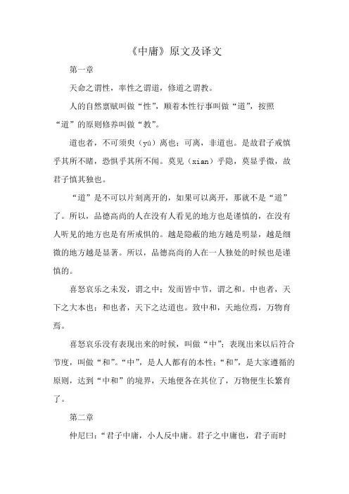 《中庸》原文及译文