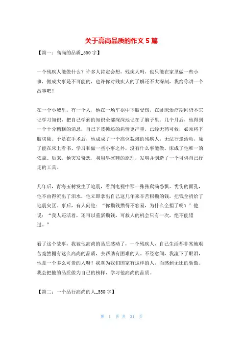 关于高尚品质的作文5篇