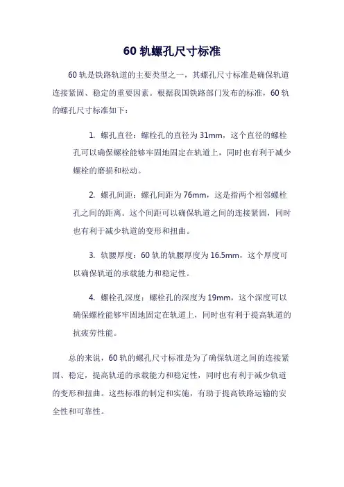 60轨螺孔尺寸标准
