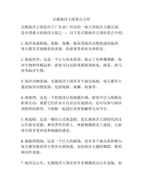 长隆海洋王国景点介绍