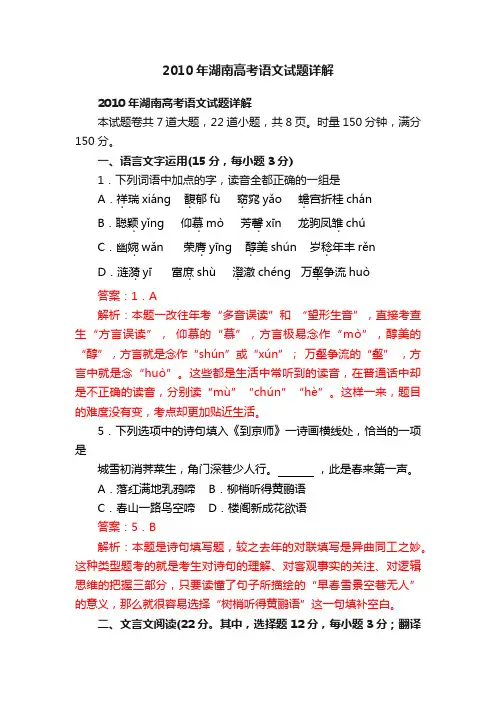 2010年湖南高考语文试题详解