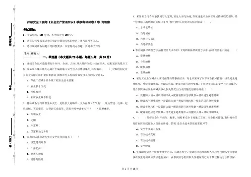 注册安全工程师《安全生产管理知识》模拟考试试卷D卷 含答案