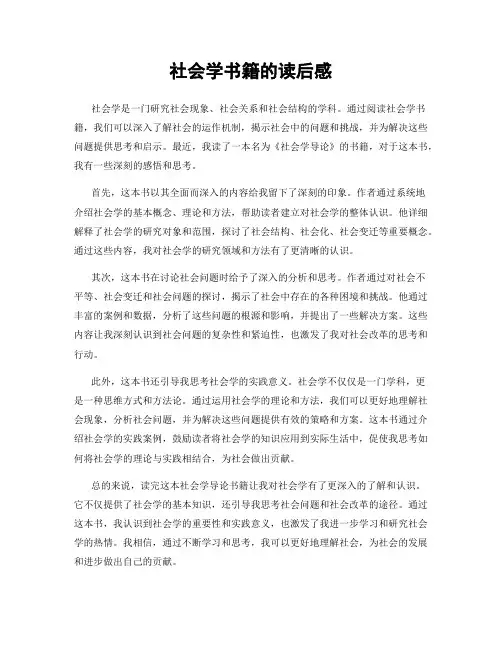 社会学书籍的读后感