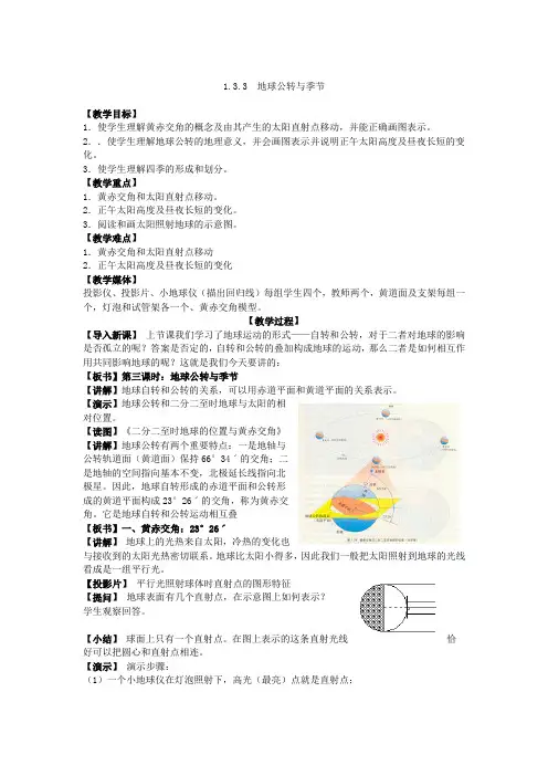 教学设计1：1.3.3昼夜长短和正午太阳高度的变化