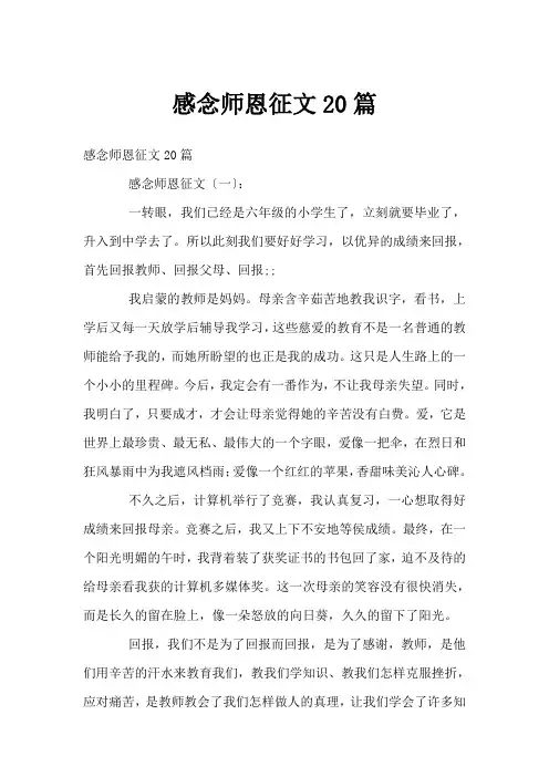 感念师恩征文20篇