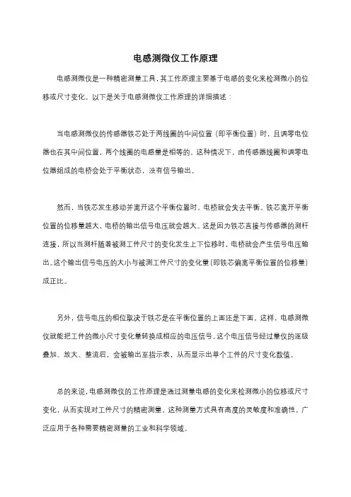 电感测微仪工作原理