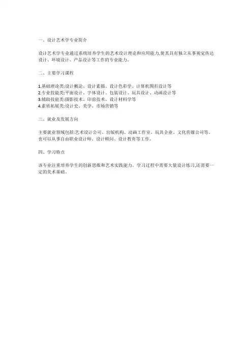 设计艺术学主要课程