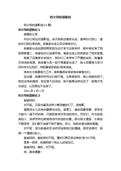 给父母的道歉信