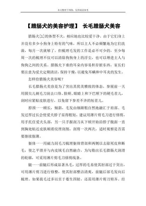 【腊肠犬的美容护理】 长毛腊肠犬美容