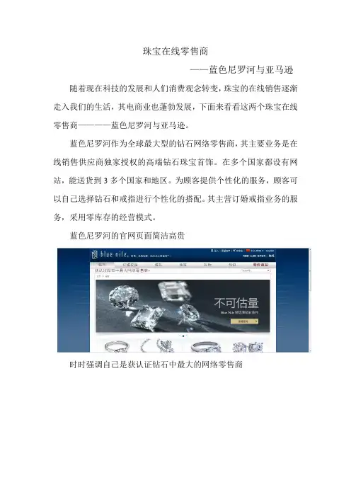 珠宝在线零售商比较——蓝色尼罗河与亚马逊