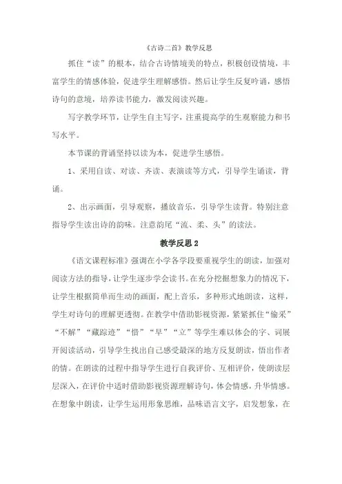 12 《古诗二首》教学反思