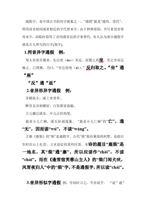 什么是通假字呢