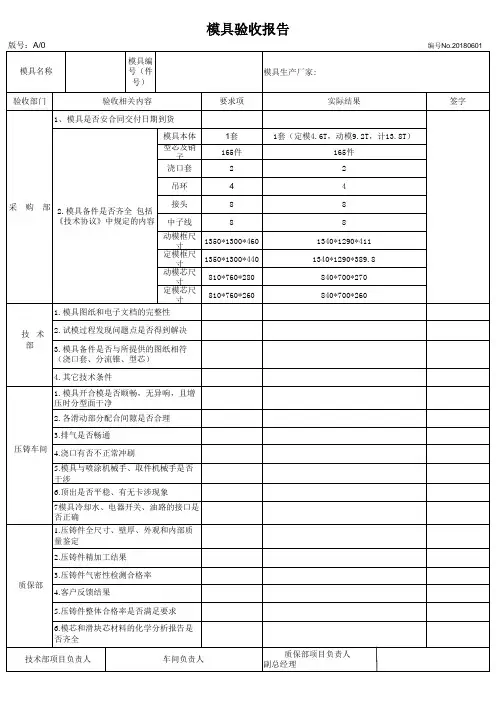 压铸模具验收报告