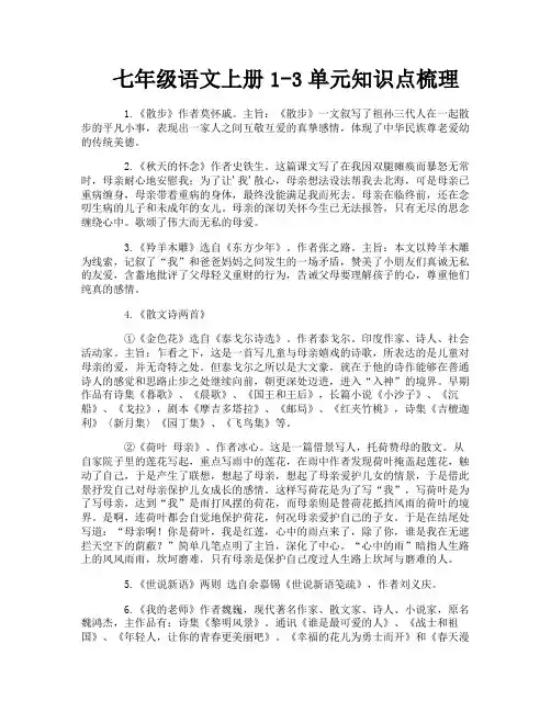 七年级语文上册1-3单元知识点梳理