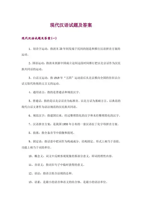 大学_现代汉语试题及答案