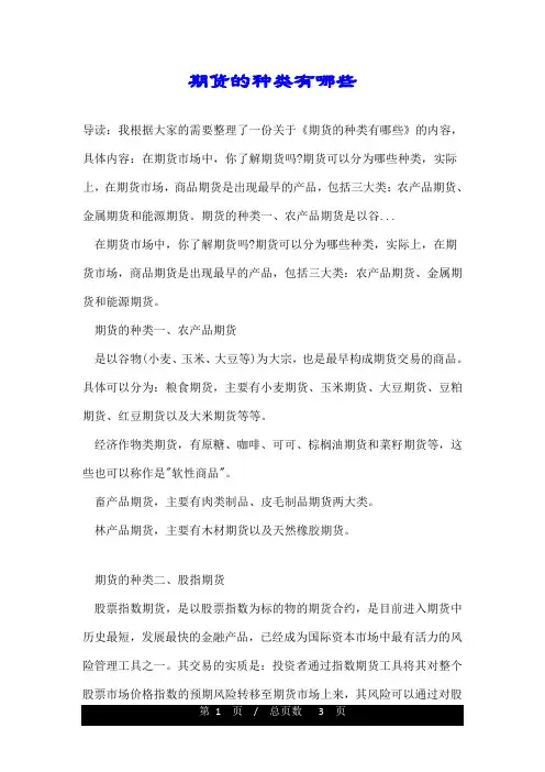 期货的种类有哪些