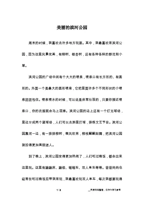 美丽的滨河公园