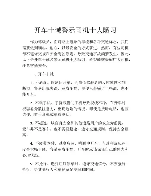 开车十诫警示司机十大陋习