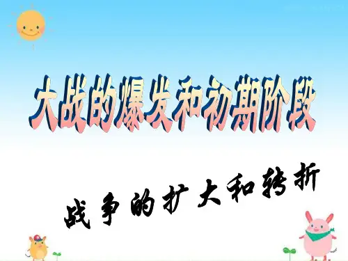 川教版历史九年级下册第十和第十一课课件.ppt