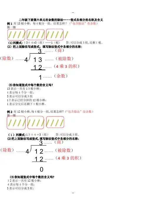 二年级下册第六单元有余数的除法----竖式各部分的名称及含义