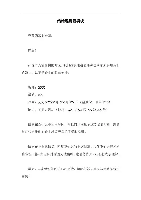 结婚邀请函模板