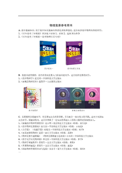 高中物理竞赛必备参考书目