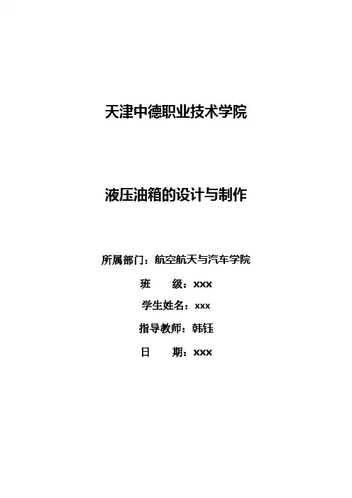 液压油箱设计制作(相关二维图纸)