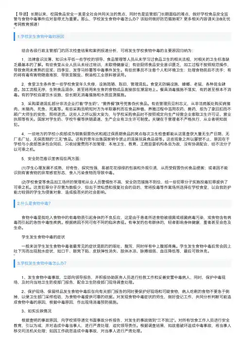 学校发生食物中毒的原因