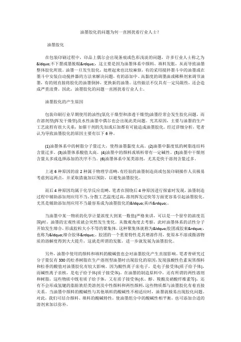 油墨胶化的问题为何一直困扰着行业人士？