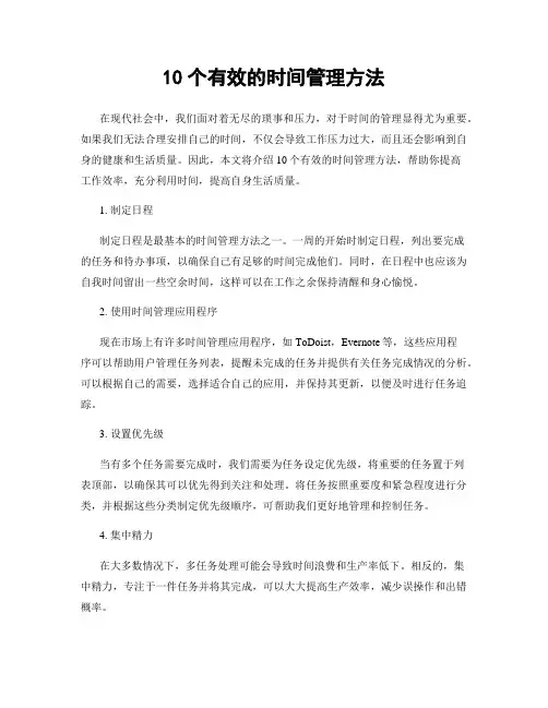 10个有效的时间管理方法