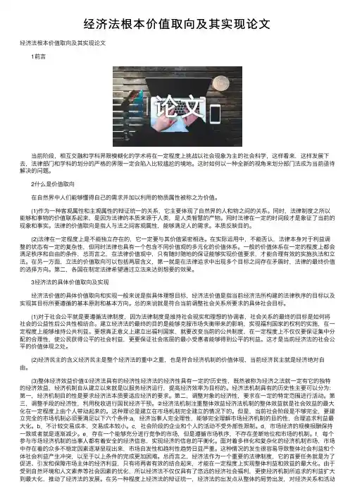 经济法根本价值取向及其实现论文