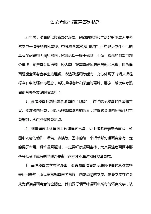 语文看图写寓意答题技巧