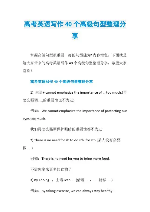 高考英语写作40个高级句型整理分享