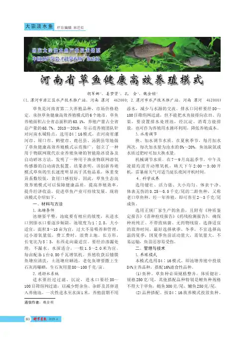 河南省草鱼健康高效养殖模式