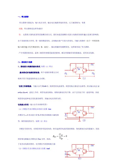 零点漂移