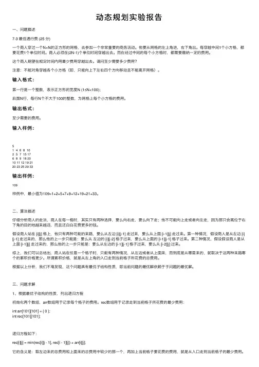 动态规划实验报告