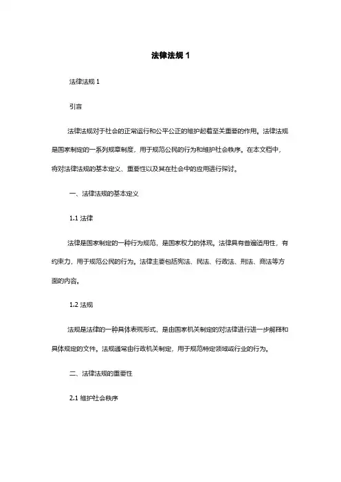 法律法规1