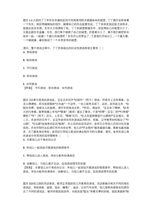 国开电大幼儿游戏与玩具材料分析题测试参考答案