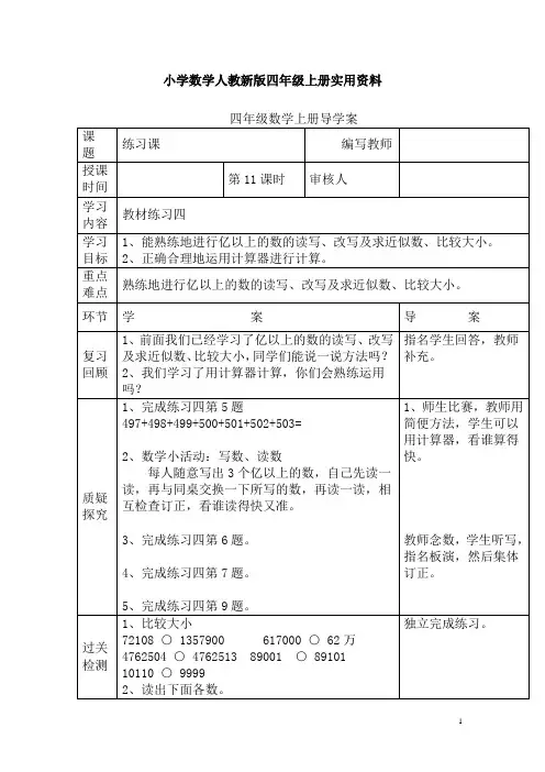 小学数学人教新版四年级上册第1单元  大数的认识第11课时  练习课