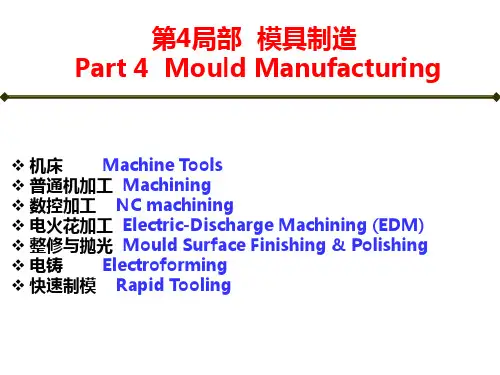 《模具制造》幻灯片PPT