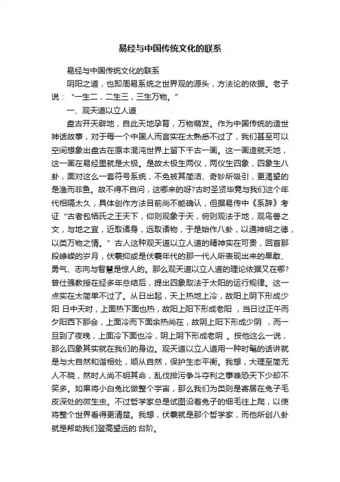 易经与中国传统文化的联系