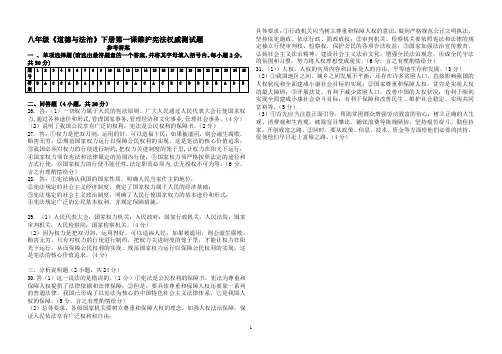 八年级第一课答案