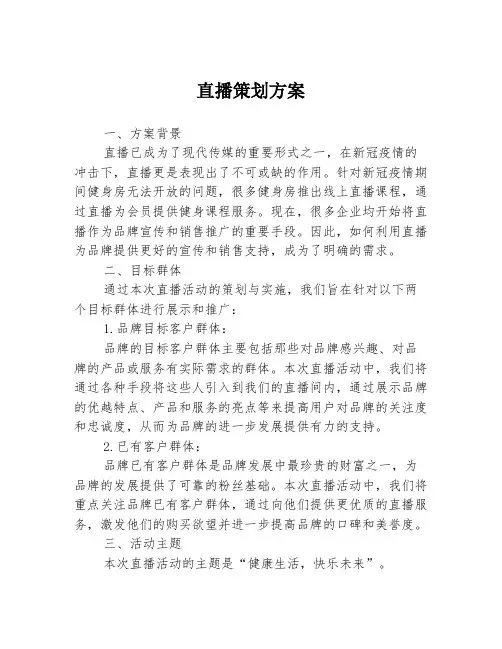 直播策划方案