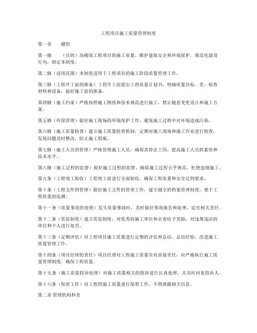 工程项目施工质量管理制度
