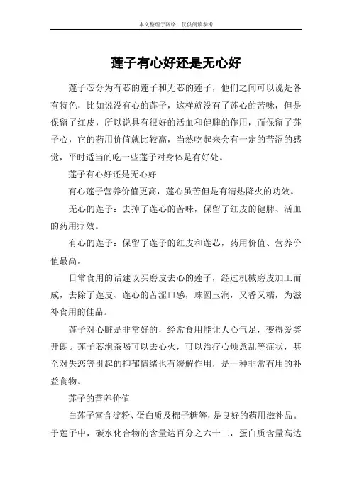 莲子有心好还是无心好