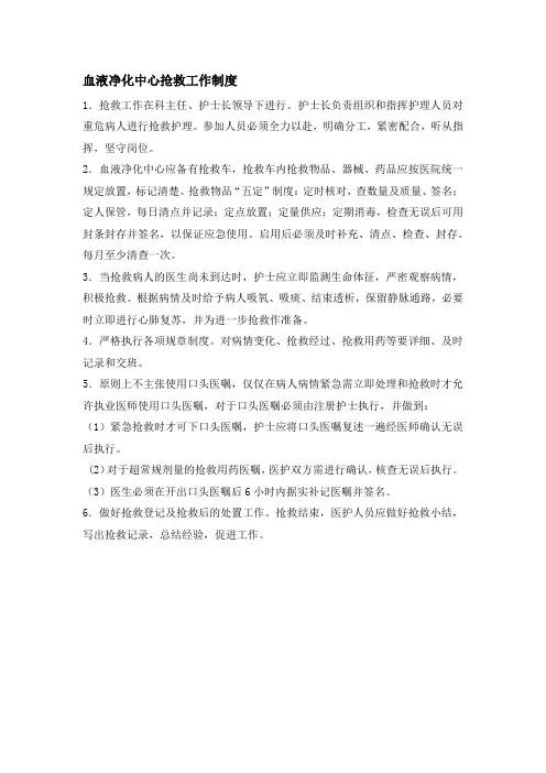 血液净化中心抢救工作制度