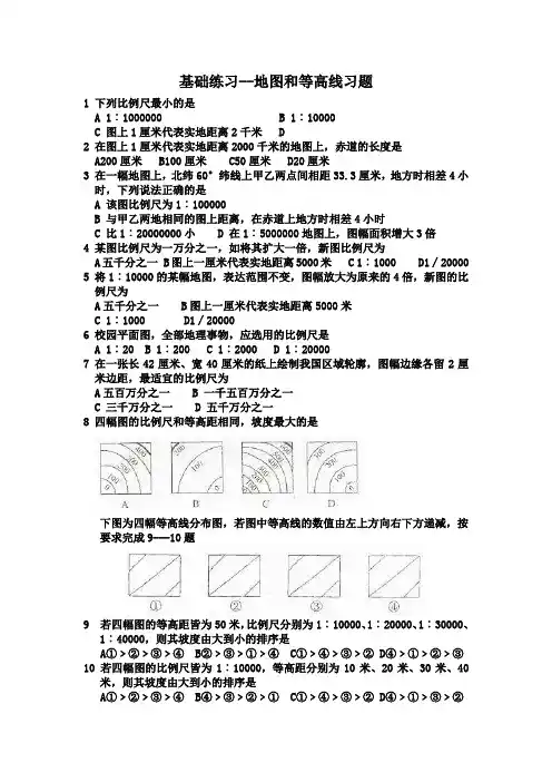 基础练习--地图和等高线习题